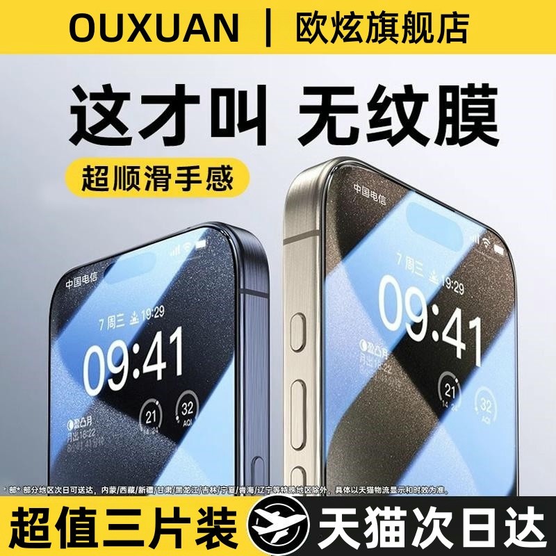 适用苹果16Promax钢化膜康宁无纹
