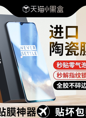 适用一加7t手机膜一加7陶瓷膜1+8toneplus钢化膜防窥全屏覆盖高端新款高清抗蓝光全胶5g保护oppo防摔贴膜一十