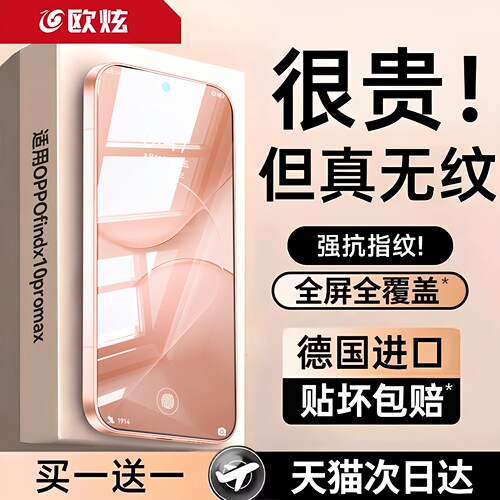 AR康宁膜欧炫适用findx10promax