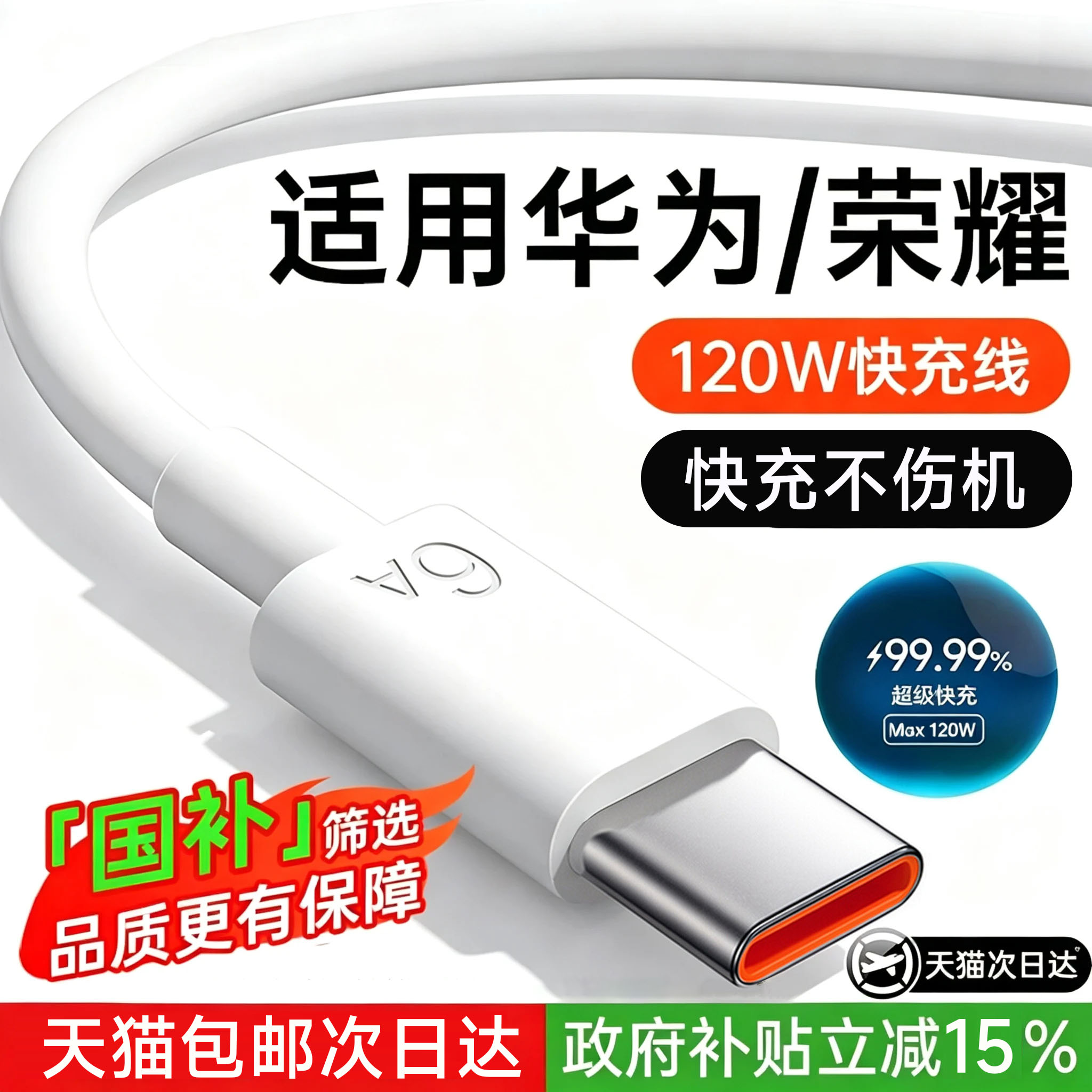 【120W超级快充】欧炫Typec数据线6A原装适用华为mate80/70/60pro充电器线荣耀安卓手机专用闪充正品官方加长