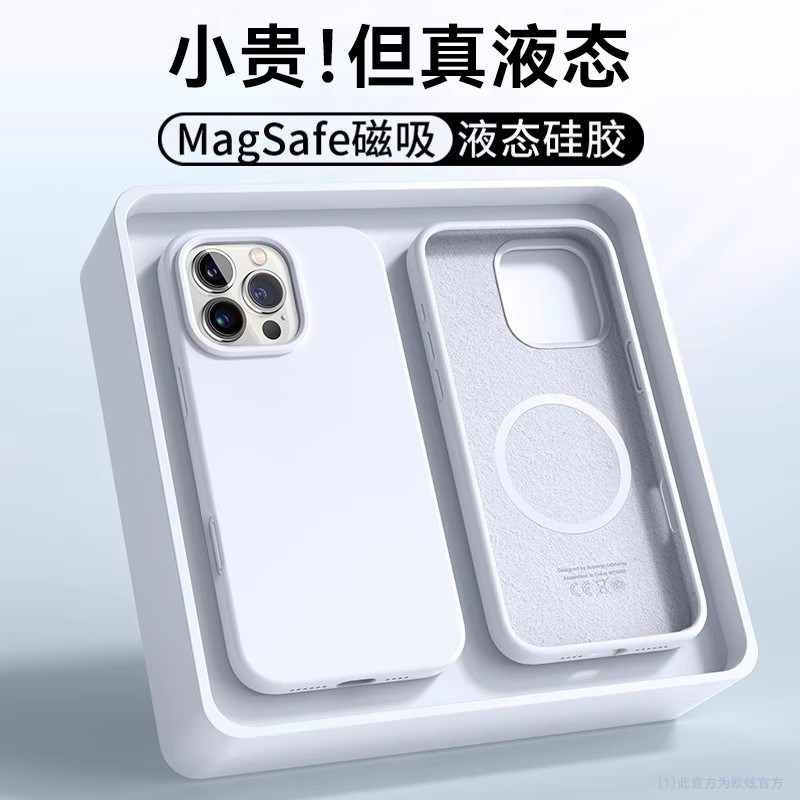 【手感特好】欧炫适用苹果17Pro Max手机壳iPhone17液态硅胶磁吸MagSafe新款16全包防摔15男女情侣14高级感外