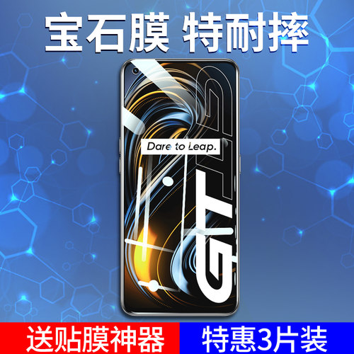 适用于真我GTNeo5se钢化膜手机膜
