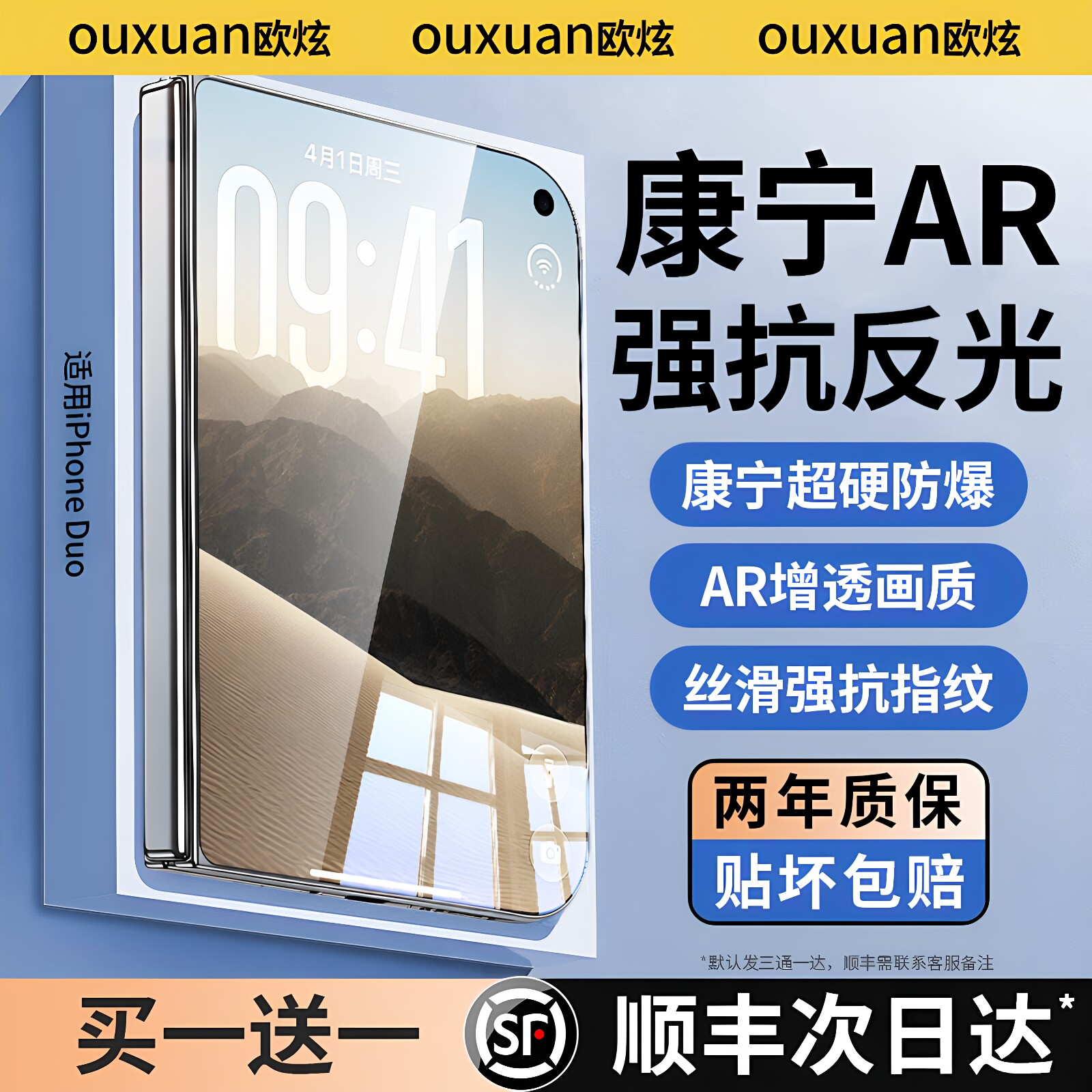 适用苹果18系列/折叠屏dou贴膜
