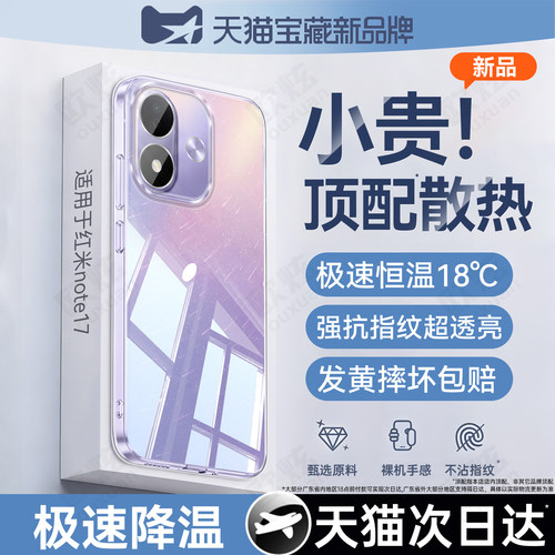 欧炫适用于红米note17手机壳