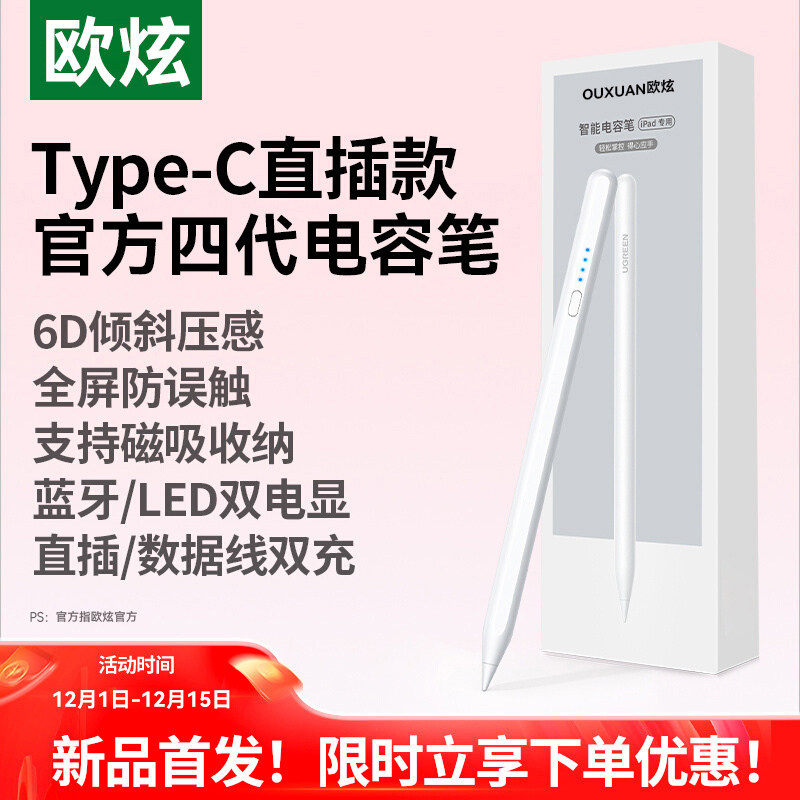OX欧炫适用华为平板手写笔平替matepad11.5s星闪三代电容笔se触控笔air荣耀9v8pro二代触屏笔pencil小米通用