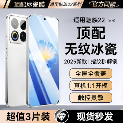 超声波秒解适用魅族22水凝膜