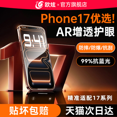 AR抗反射无尘仓欧炫适用苹果17