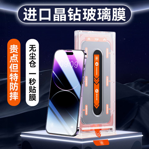 适用苹果【康宁玻璃无尘仓秒贴膜