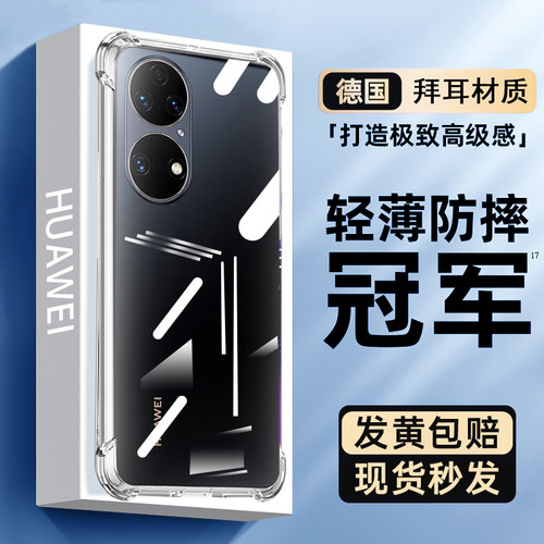 适用华为p50手机壳透明新款软壳