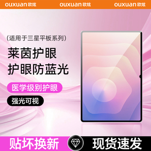 电竞平板膜Galaxys9fe新款 S11Ultra平板钢化膜三星s10 OX欧炫适用三星GalaxyTab s8游戏防爆 莱茵护眼蓝光