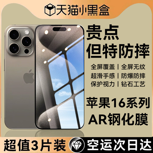 新款适用苹果16全系列护眼钢化膜