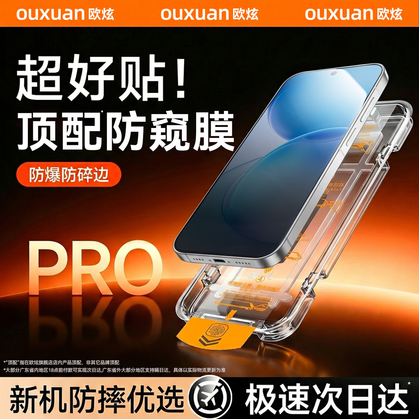 欧炫适用opporeno16pro手机膜reno16防窥膜opporeno15pro钢化膜reno14全屏新款opporeno13保护rneo13pro贴膜