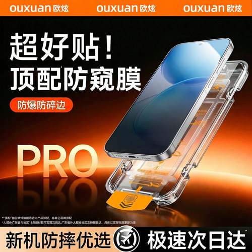 适用oppo全系列360°护眼防窥膜