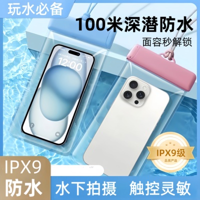 适用漂流游泳专用手机防水袋