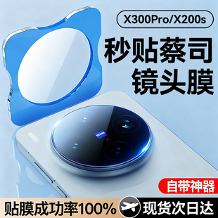 欧炫适用vivox300pro镜头膜x300手机镜头保护x200ultra钢化膜x200s新款 全包摄像头全屏高清x200promini贴膜