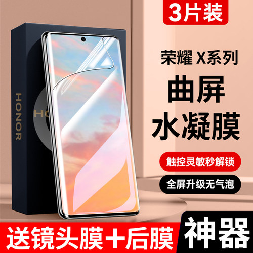 适用荣耀x系列超清水凝膜抗指纹