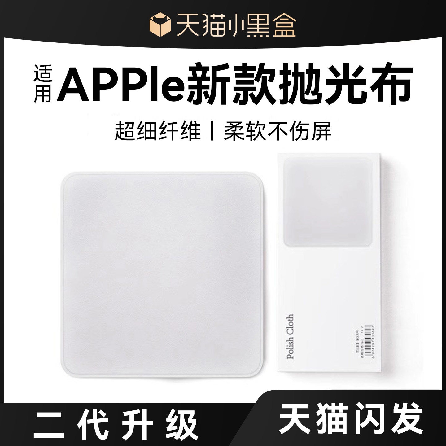 【二代官方】欧炫适用苹果抛光布屏幕清洁布macbookair擦屏