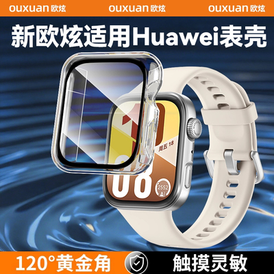适用于华为fite4手表保护壳一体