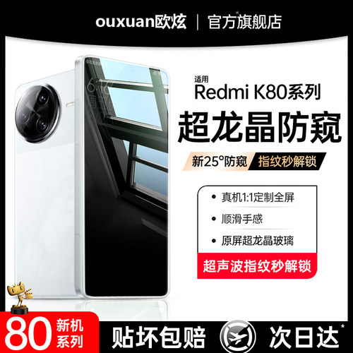 【护眼防窥】适用红米k80至尊版防窥膜红米K80Pro钢化膜K80超声波指纹解锁新款无尘仓高清全屏覆盖保护贴膜