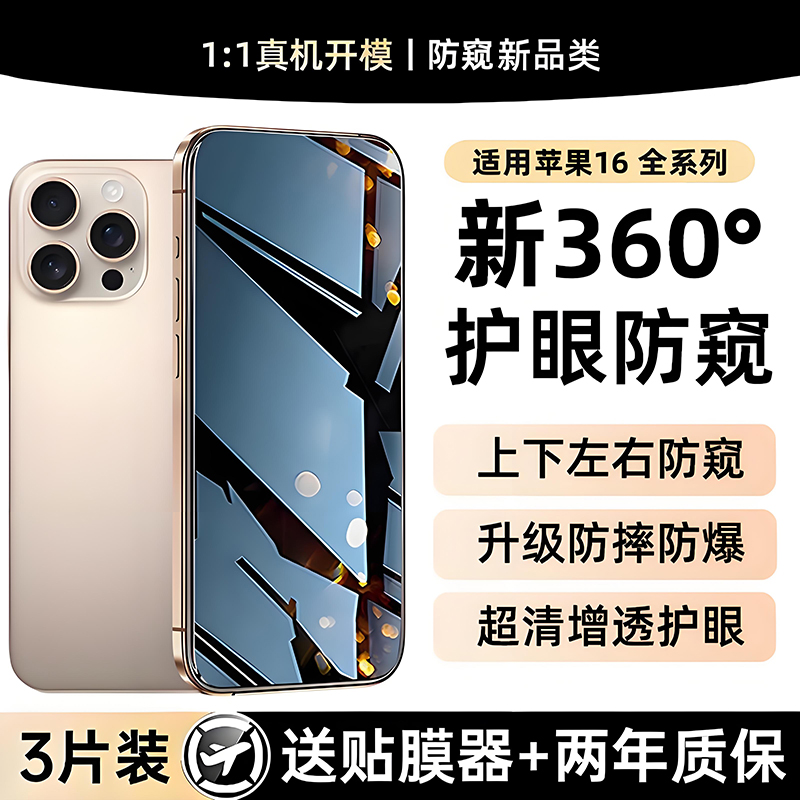 360°防窥膜全屏覆盖不沾指纹