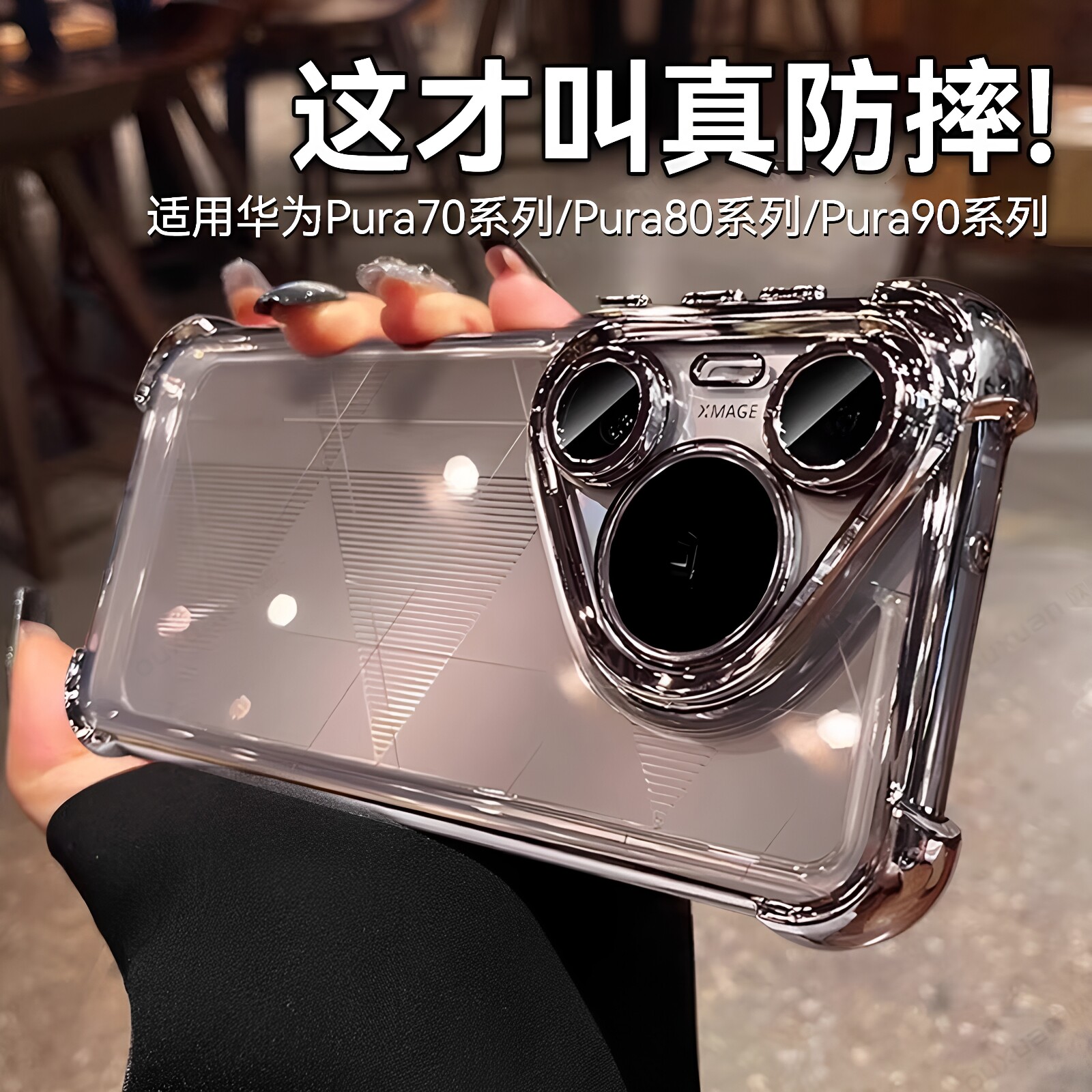 欧炫适用华为pura90系列