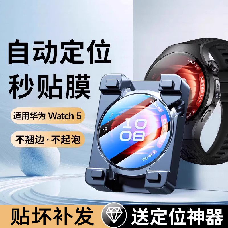 适用华为watch5手表膜watch4钢化膜watch4pro全包防摔watch5保护贴膜防爆huaweiwatch5全屏屏幕智能表软膜Pro