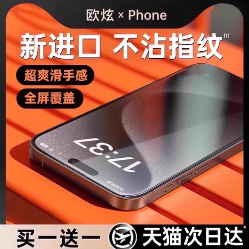 欧炫适用苹果iphone17promax钢化膜16pm手机膜15贴膜14全屏13新款air高清屏幕Plus全包17e防尘ip保护pm无纹膜
