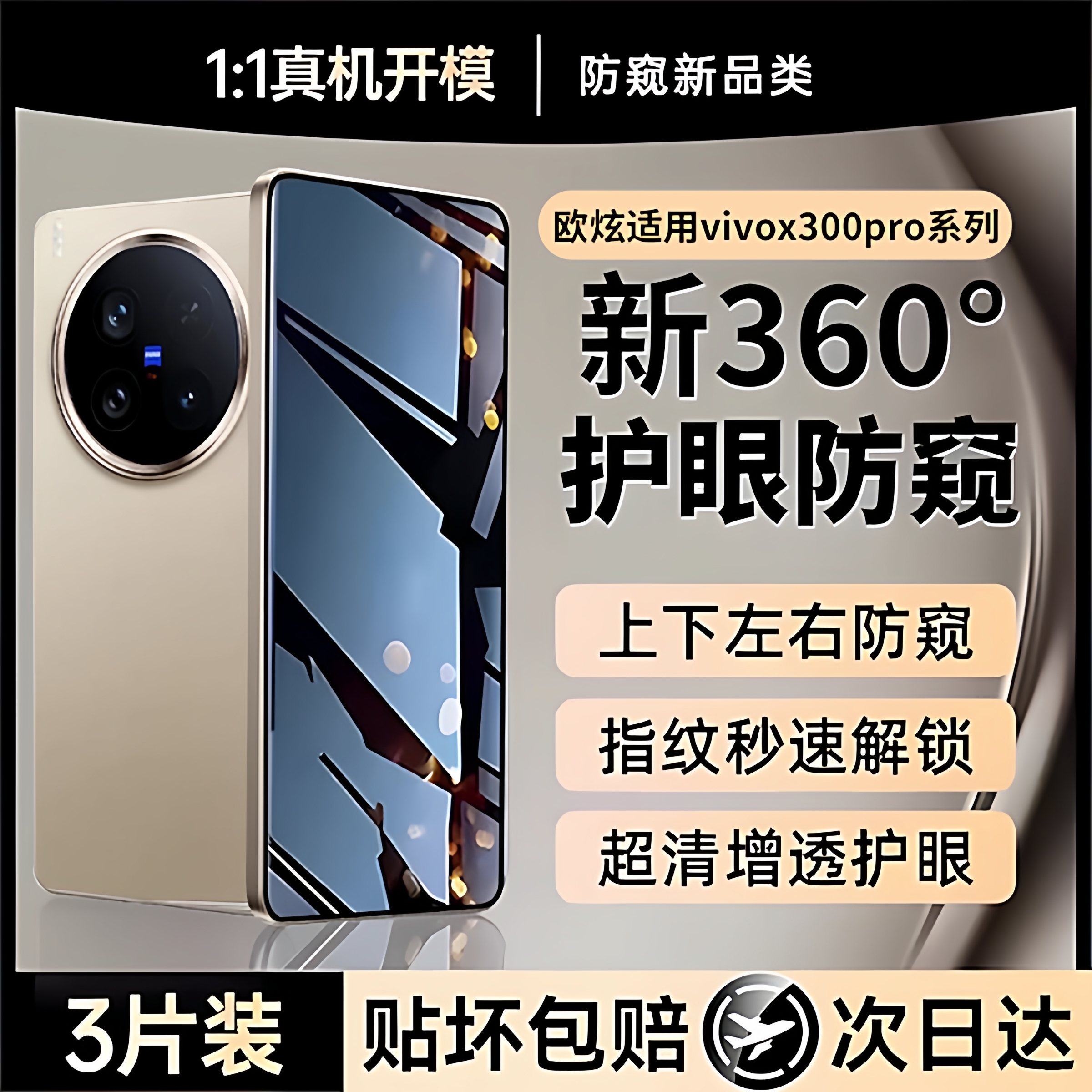 360°防窥膜指纹秒解锁好贴0气泡