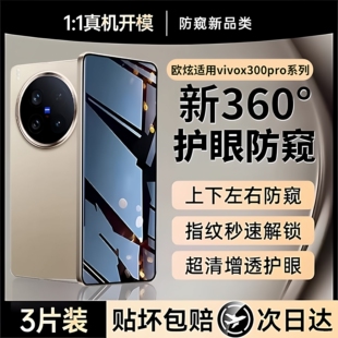 欧炫适用vivox300钢化膜x300pro手机膜x200promini防窥新款x200s全屏x200ultra超声波秒解锁保护x200pro贴膜