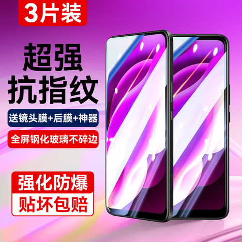适用vivoy97全屏高清防爆钢化膜