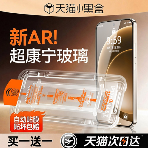 欧炫适用一加15系列AR康宁无纹膜