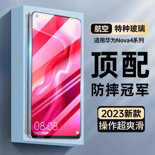 适用华为nova4高清抗蓝光防摔