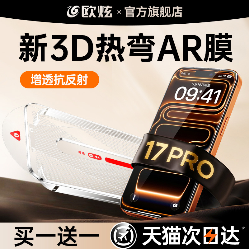 AR康宁膜无尘仓适用苹果17新款