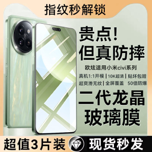 欧炫适用小米civi5pro钢化膜小米civi4pro手机膜civi3曲面贴膜新款xiaomicivi2保护膜全屏覆盖Civi1s水凝高清