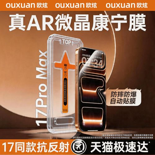 欧炫康宁适用iPhone17promax钢化膜苹果17手机膜iPhone16promax无尘仓AR抗反射15贴14全屏13幕12覆盖pm保护