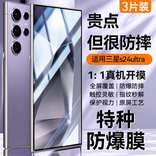 欧炫适用三星S24Ultra进口钢化膜