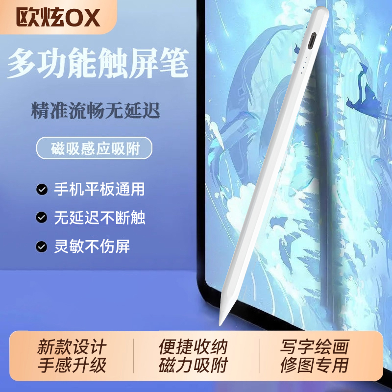 欧炫适用华为matepadMini触控笔