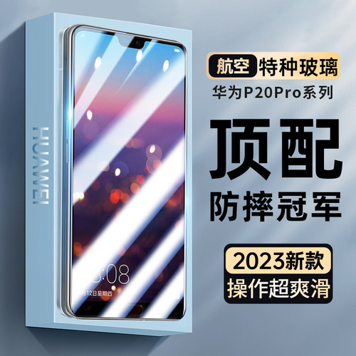 适用华为P20pro钢化膜高清抗蓝光