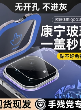 欧炫适用iQOO15镜头膜iQOO15手机摄像头Pro保护膜vivoiqoo钢化膜iQ爱酷ipoo后相机贴膜icoo盖0015配件全覆盖