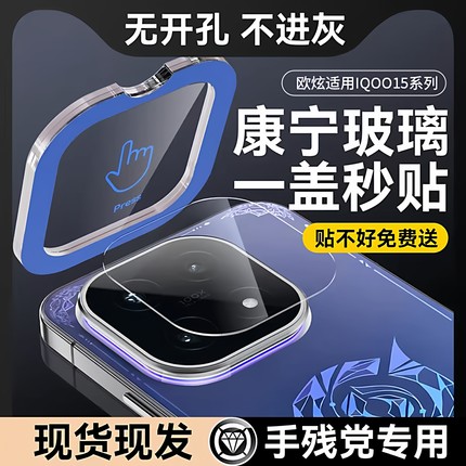欧炫适用iQOO15镜头膜iQOO15手机摄像头Pro保护膜vivoiqoo钢化膜iQ爱酷ipoo后相机贴膜icoo盖0015配件全覆盖