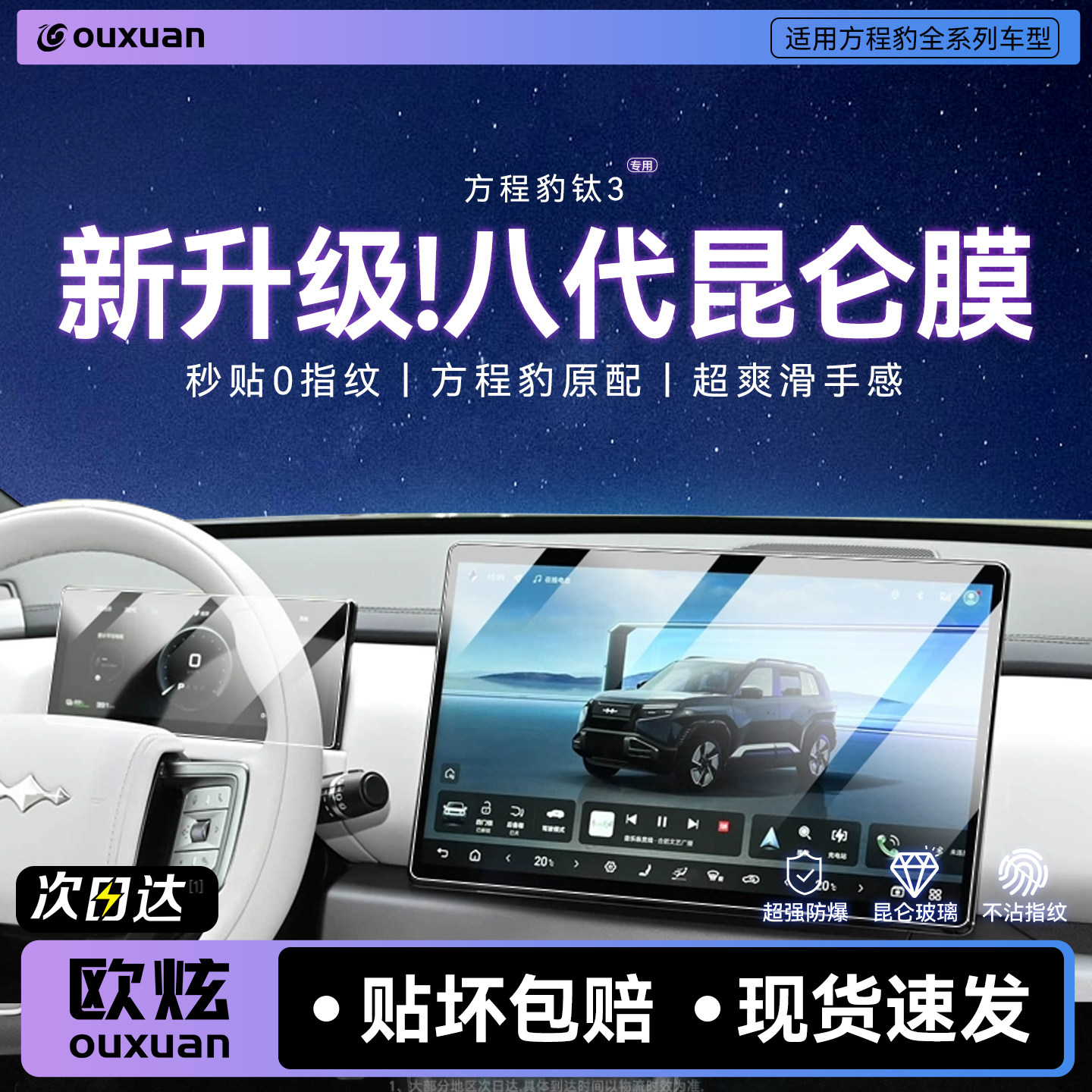 【八代昆仑玻璃】欧炫适用方程豹