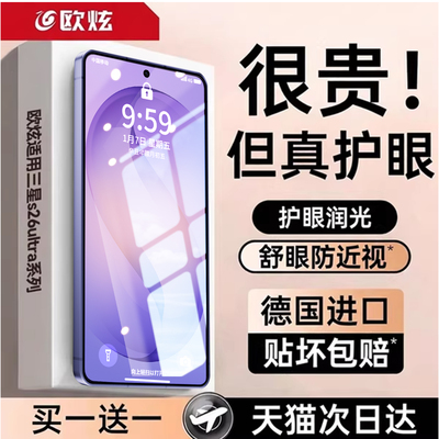AR护眼欧炫适用三星s26ultra