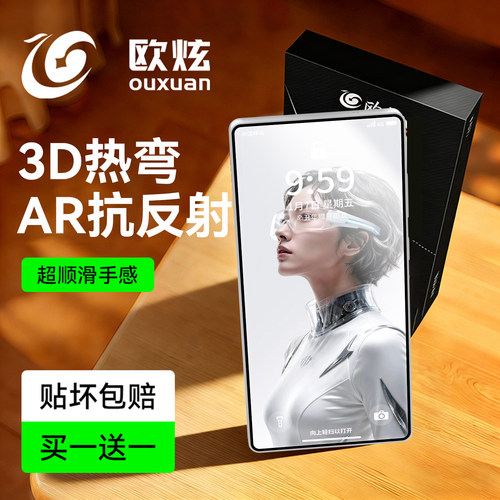 AR抗反射全屏热弯覆盖送秒贴仓