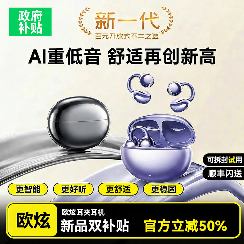 【政府官方补贴】欧炫耳夹式蓝牙耳机开放式骨传导不入耳2026新款