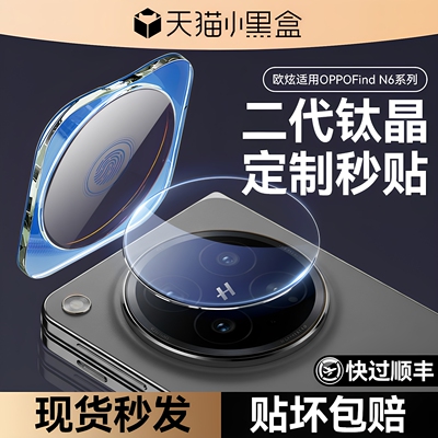欧炫适用OPPOfindX8/7/9/N6镜头