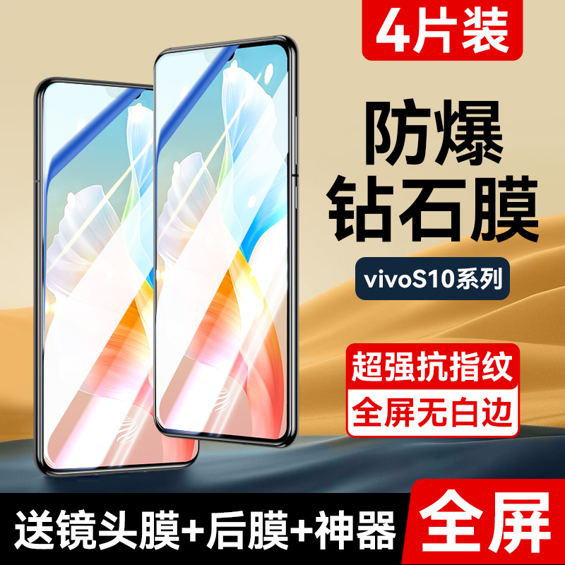 适用vivos10钢化膜全屏覆盖护眼抗蓝光vivi手机膜防爆防摔防指纹vovo高清玻璃贴膜全包无白边屏幕保护viv0十 3C数码配件 手机贴膜 原图主图