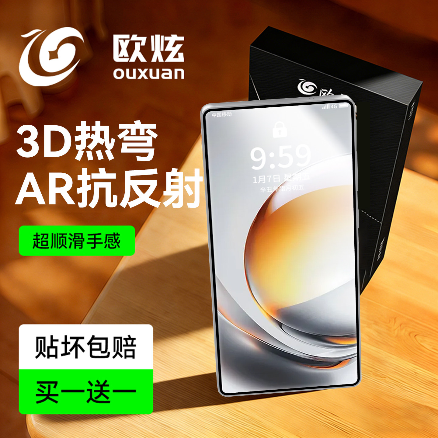 【3D热弯AR抗反射】欧炫适用努比亚z80ultra钢化膜新款N