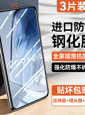 适用iQOONeo5钢化膜iQOO10苹果13Pro12Max荣耀70小米6Note11OPPOReno8红米K40Mate30vivos15华为X80Nova9P40e