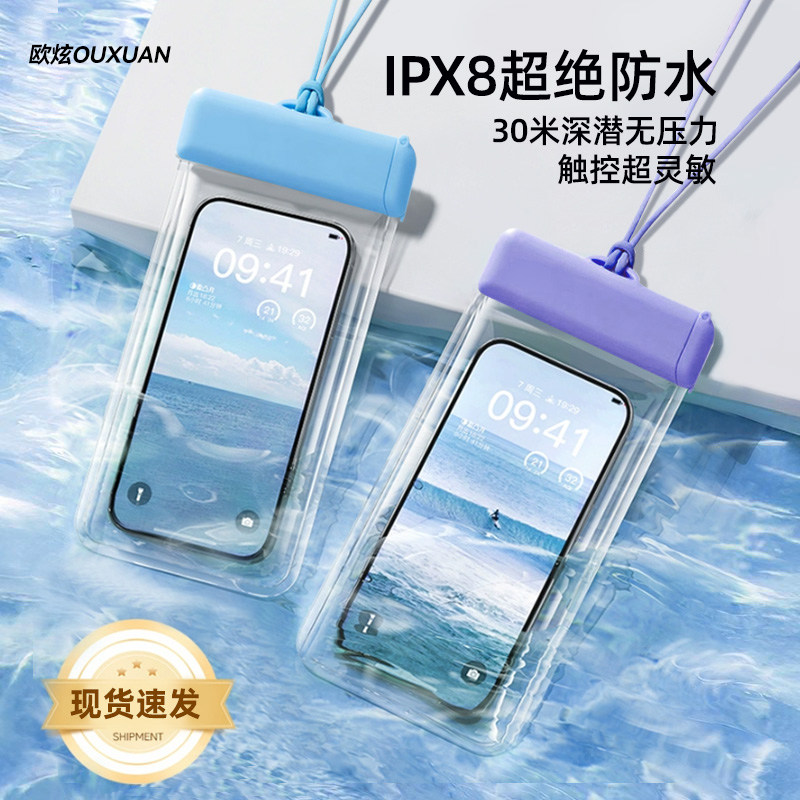 手机防水袋游泳漂流浮水下海边
