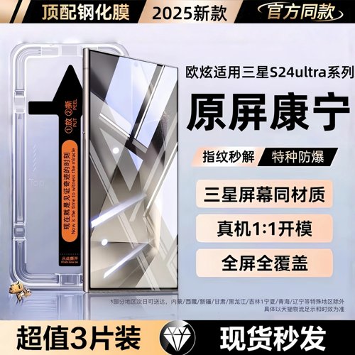 欧炫适用三星s24ultra钢化膜